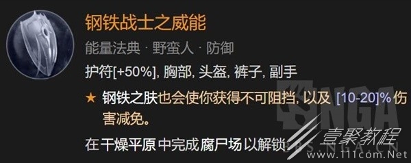 暗黑破坏神4野蛮人先祖之锤高层秘境Build分享