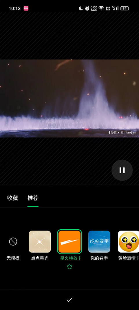 秒剪app官方版免费