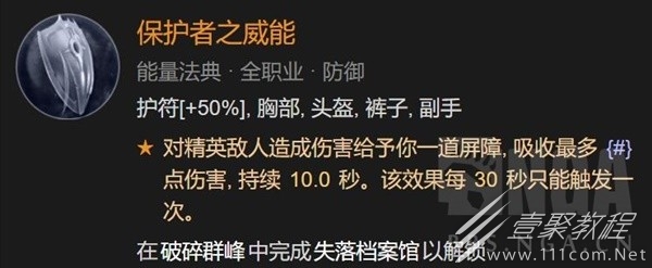 暗黑破坏神4野蛮人先祖之锤高层秘境Build分享