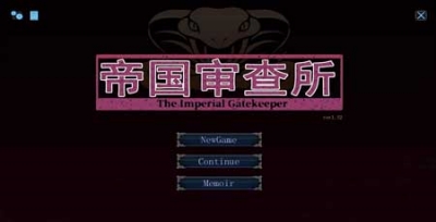 帝国审查所图5