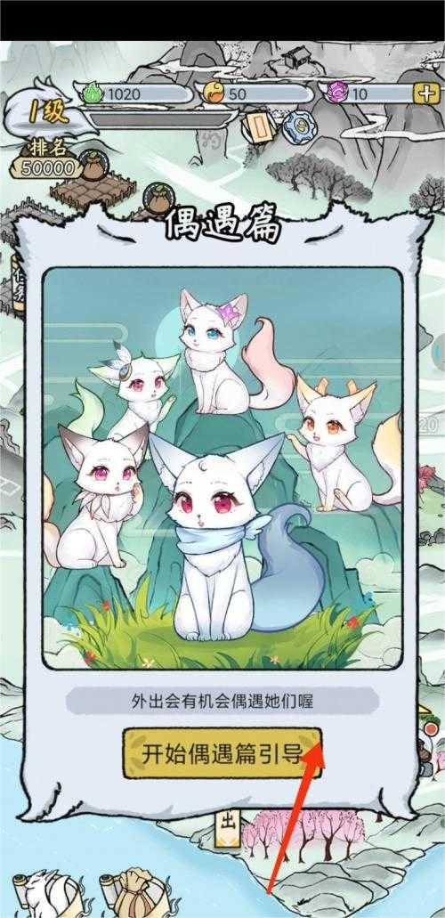 我要养狐妖2破解版