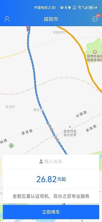 三秦出行APP图8