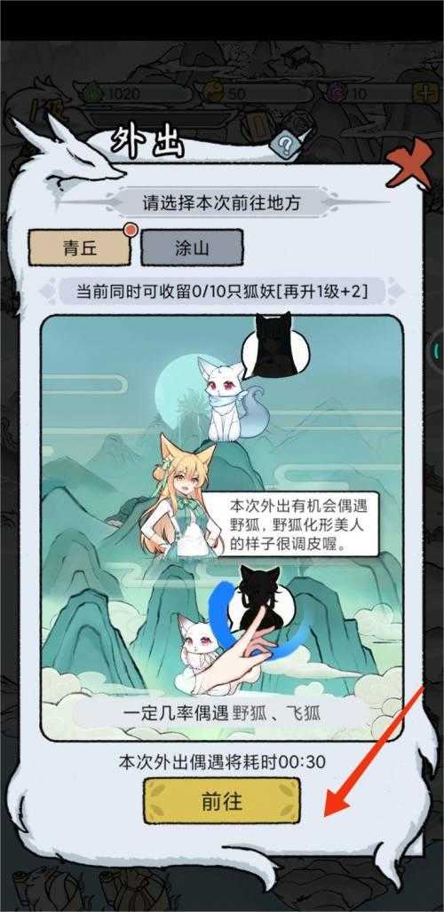 我要养狐妖2破解版