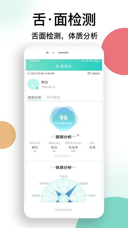 喜马把脉官方版图6