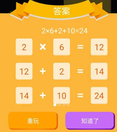 巧算24点数学游戏最新下载