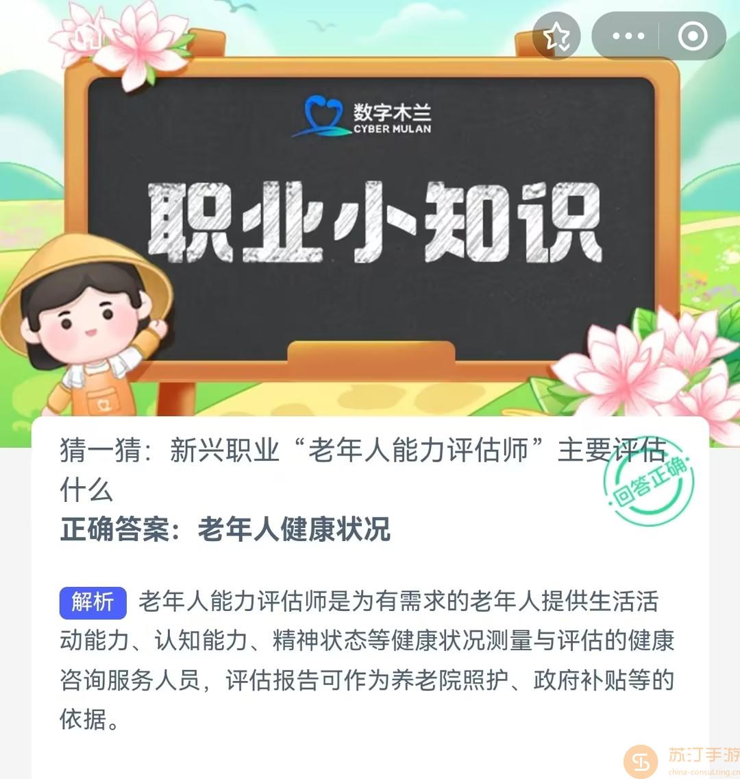 蚂蚁新村12.26新兴职业老年人能力评估师主要评估什么