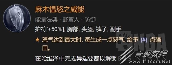 暗黑破坏神4野蛮人先祖之锤高层秘境Build分享