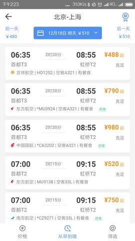 空港嘉华app手机版图1