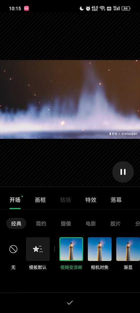 秒剪app官方版免费