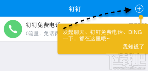 钉钉打电话是免费的吗免费电话怎么设置