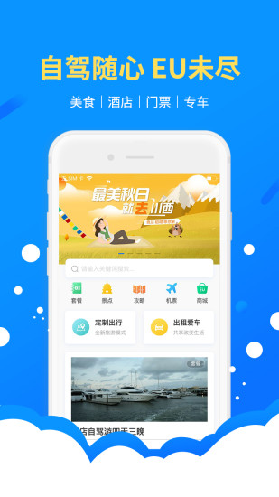 eu自驾游app