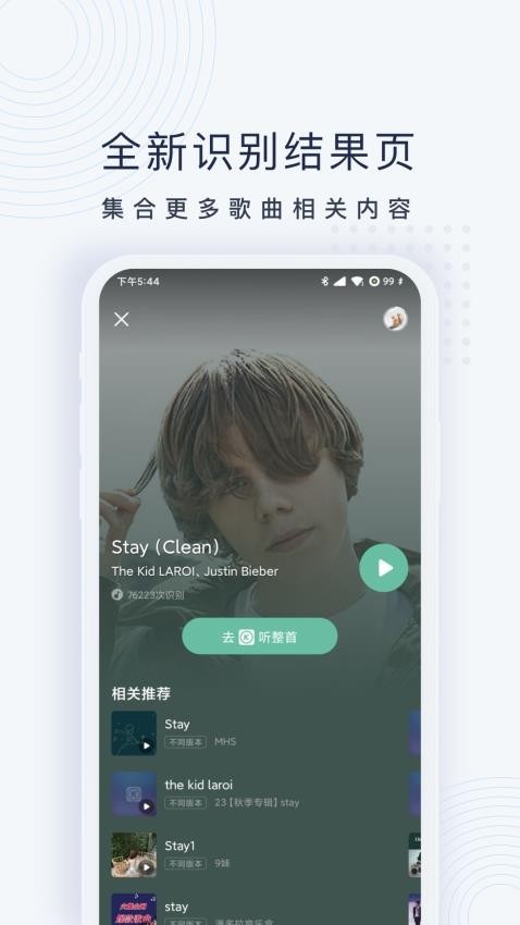 浮浮雷达音乐识别