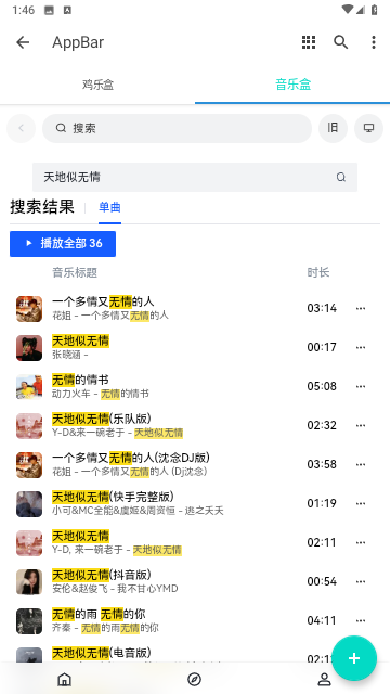 ikun音乐盒app下载版图5