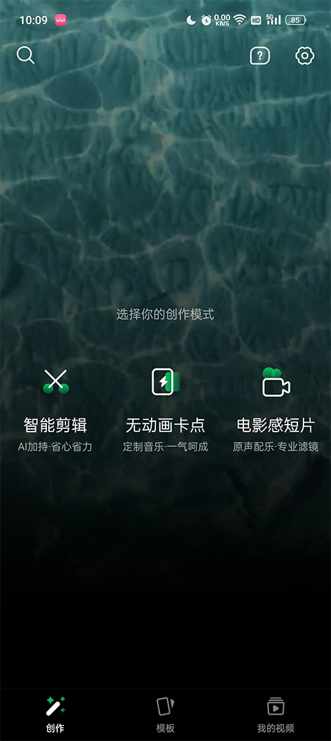 秒剪app官方版免费