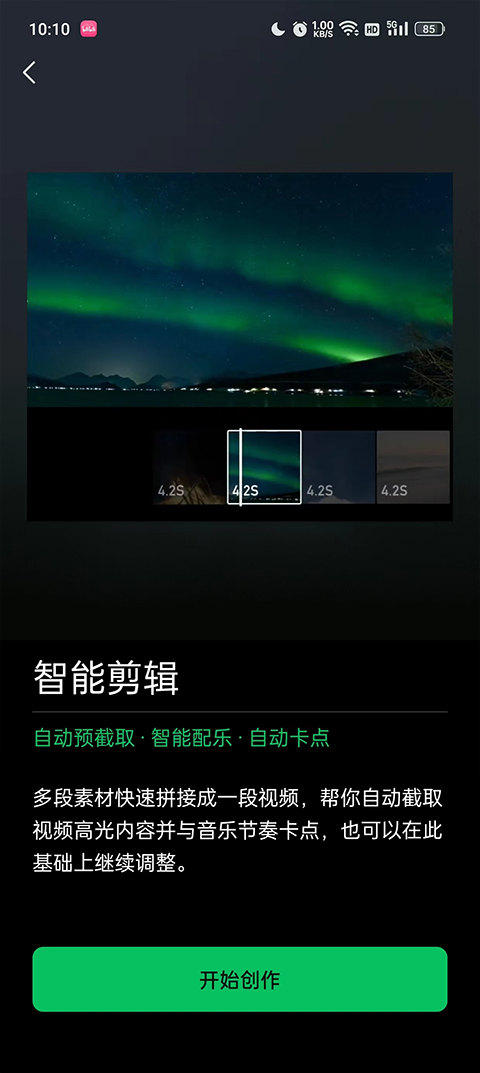 秒剪app官方版免费