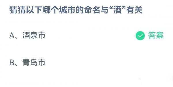 支付宝2023蚂蚁庄园4月19日答案最新