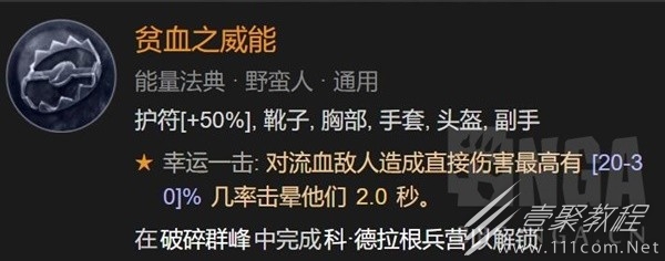 暗黑破坏神4野蛮人先祖之锤高层秘境Build分享