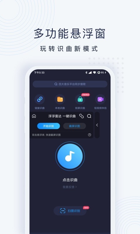 浮浮雷达音乐识别图7