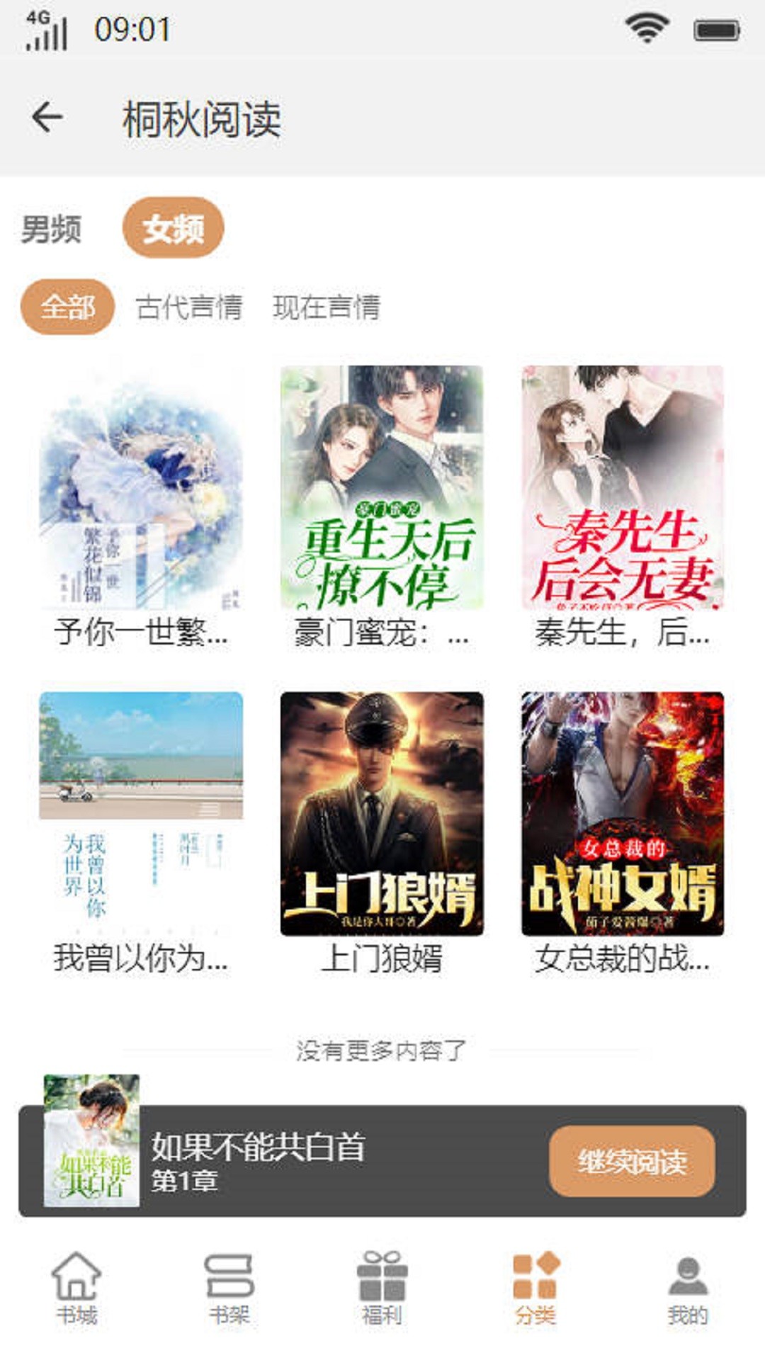 桐秋阅读小说图5