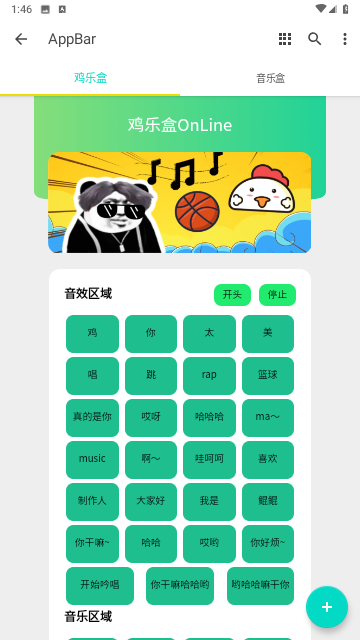 ikun音乐盒app下载版图4