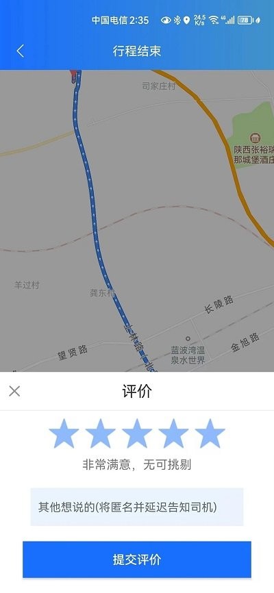 三秦出行APP图7