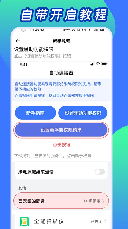 自动连点工具图1