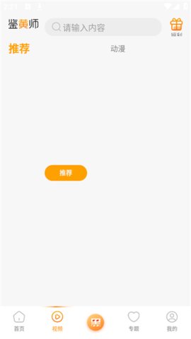 鉴黄师1.6.7安卓版图2