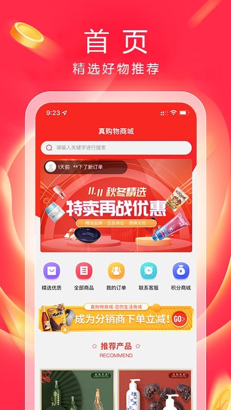 真购物商城图4