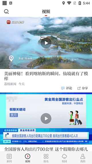 青新闻app