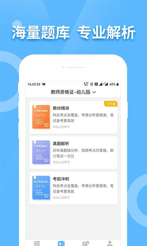 教师资格证考试宝典图1