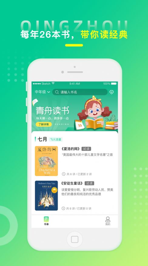 青舟读书app安卓版图5