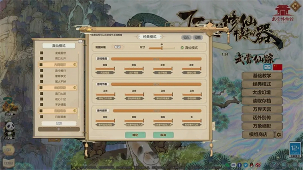 了不起的修仙模拟器手游官网版