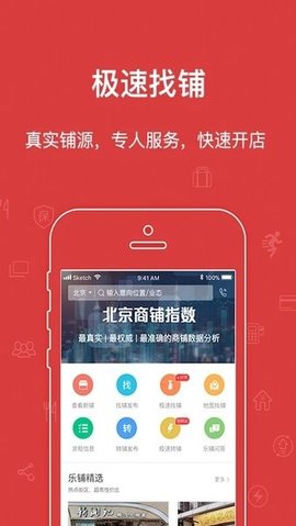 乐铺商铺出租图2