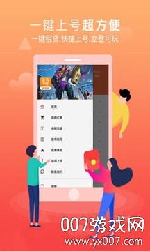 借号游寒假畅玩0元版图6