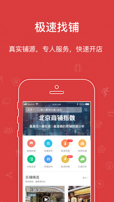乐铺商铺出租图3