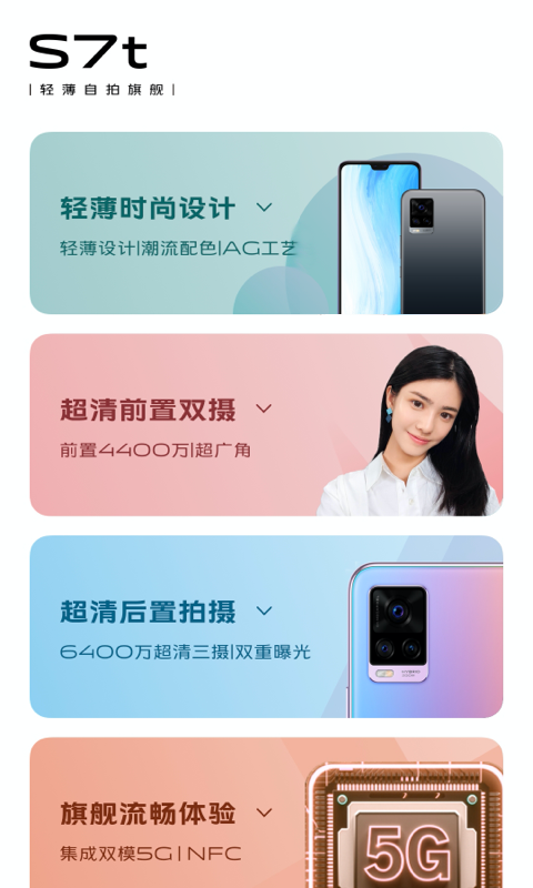 vivo体验S7t手机版图2