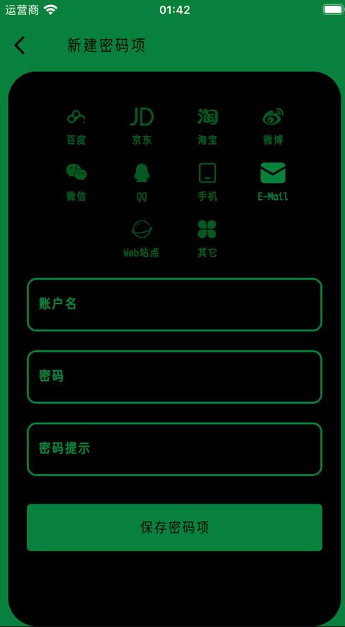 绿菠菜账号管理变身app官方版截图1