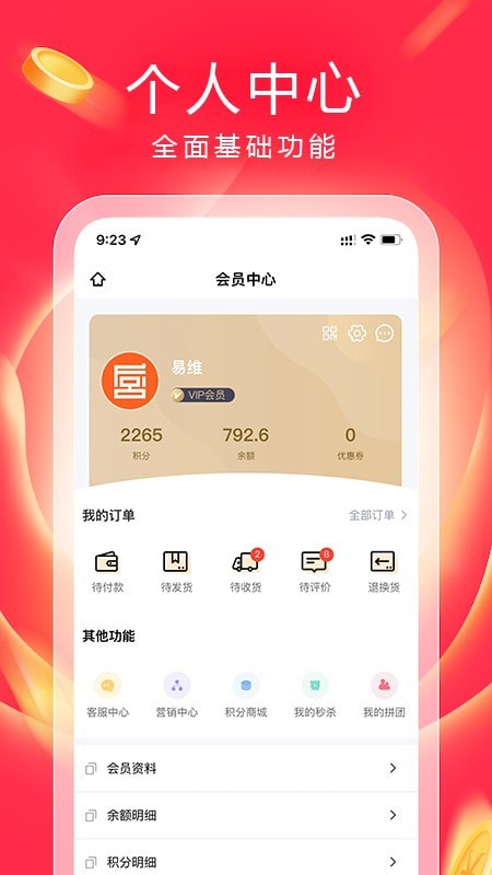 真购物商城图6