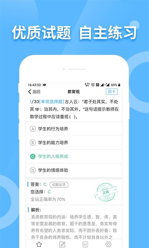 教师资格证考试宝典图6