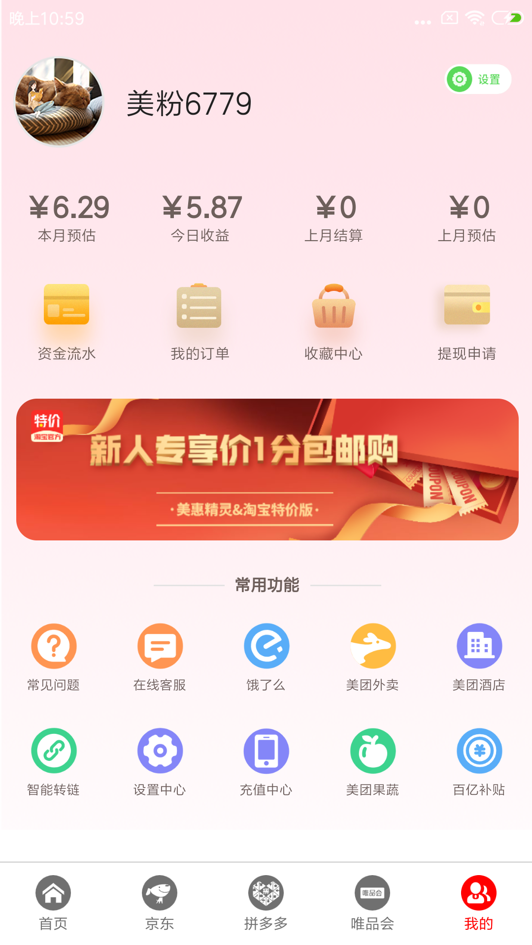 美惠精灵app图2