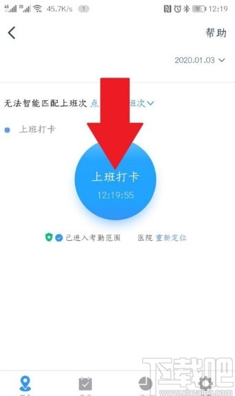 钉钉app线上打卡的操作方法