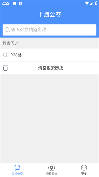 上海公交查询app最新版下载