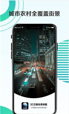 3d卫星街景地图能看见人截图2
