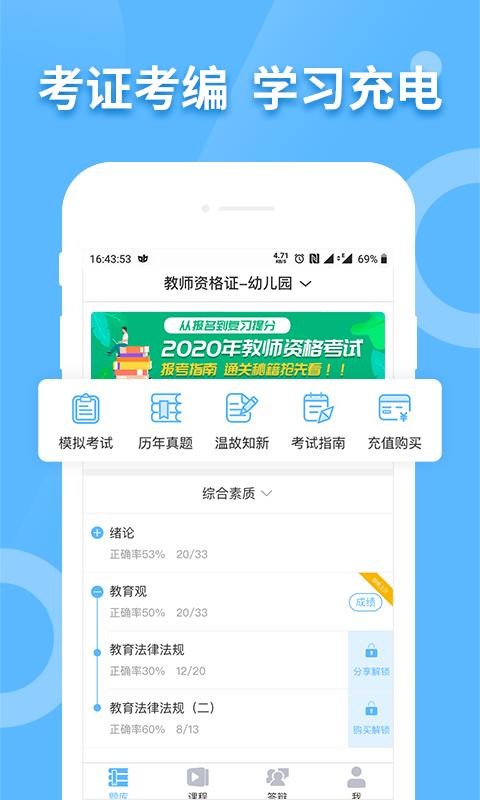 教师资格证考试宝典图7