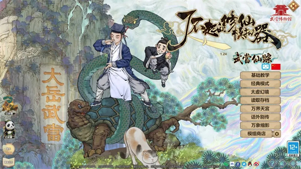 了不起的修仙模拟器手游官网版