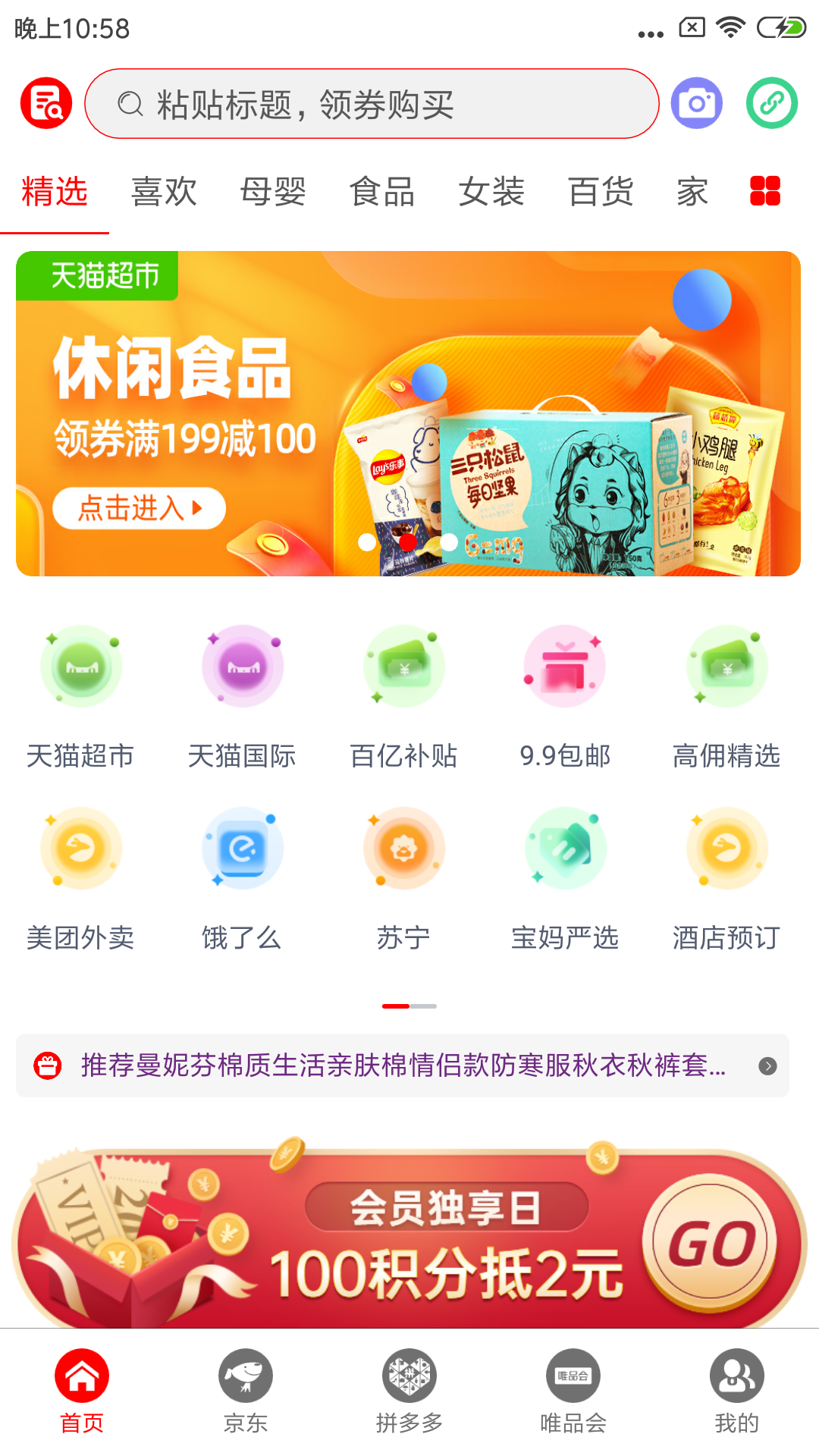 美惠精灵app图6