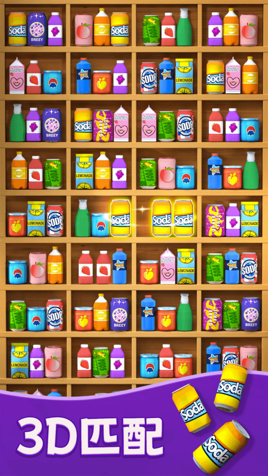 货柜收纳消除游戏安卓版