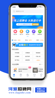 河源招聘网截图6