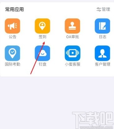 钉钉app线上打卡的操作方法