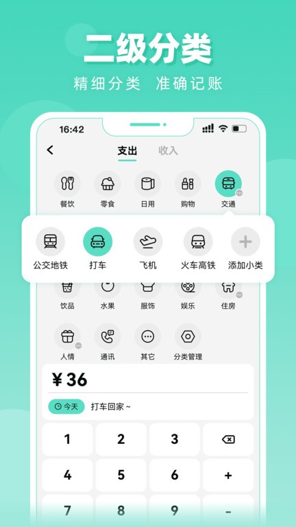 可乐记账安卓版第6张截图